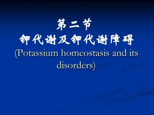 第3章 水、电解质代谢紊乱课件