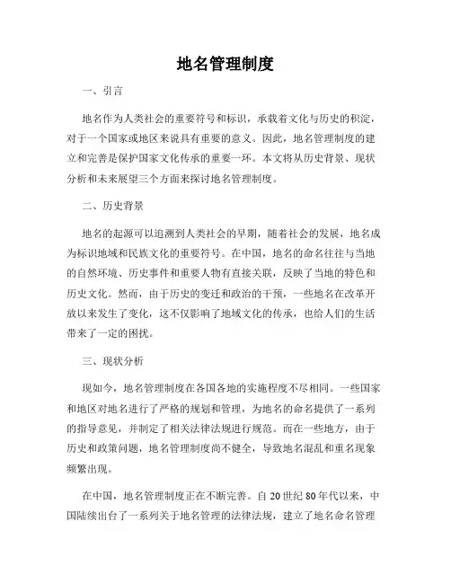 地名管理制度