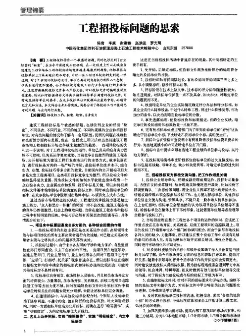 工程招投标问题的思索