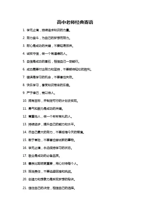 高中老师经典寄语