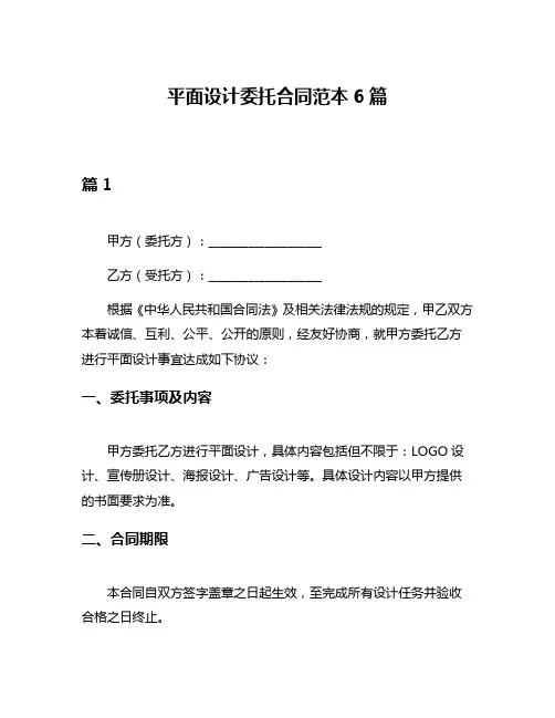 平面设计委托合同范本6篇