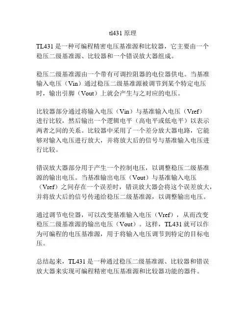 tl431原理