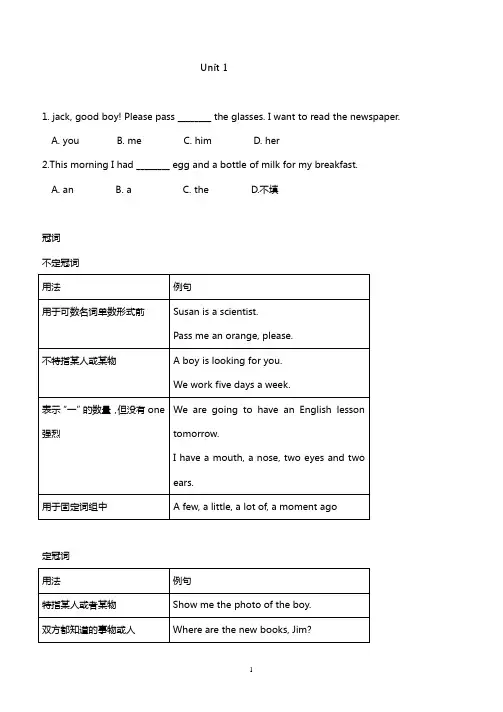 八年级英语语法全真精讲讲义