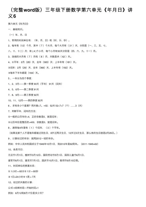 （完整word版）三年级下册数学第六单元《年月日》讲义6