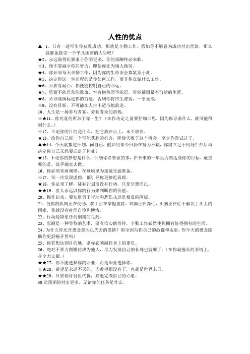 人性的优点