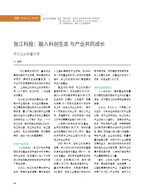张江科投：融入科创生态 与产业共同成长