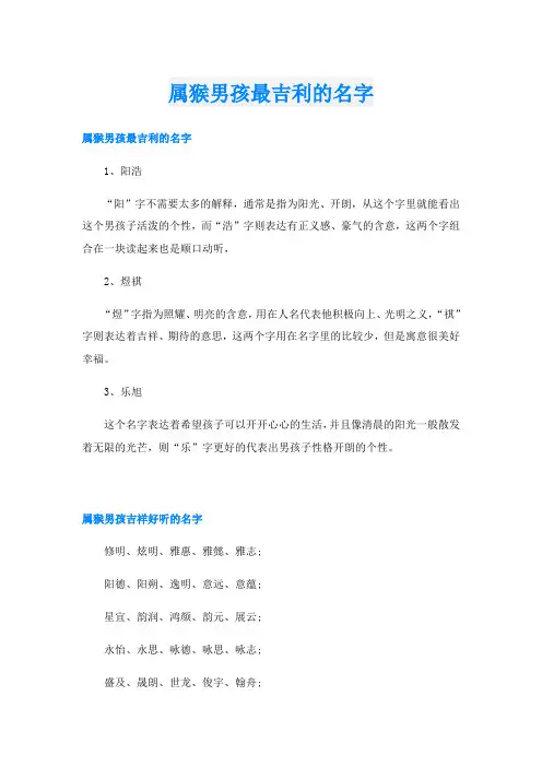 属猴男孩最吉利的名字