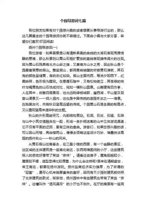个园导游词七篇