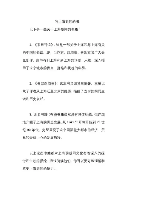 写上海胡同的书