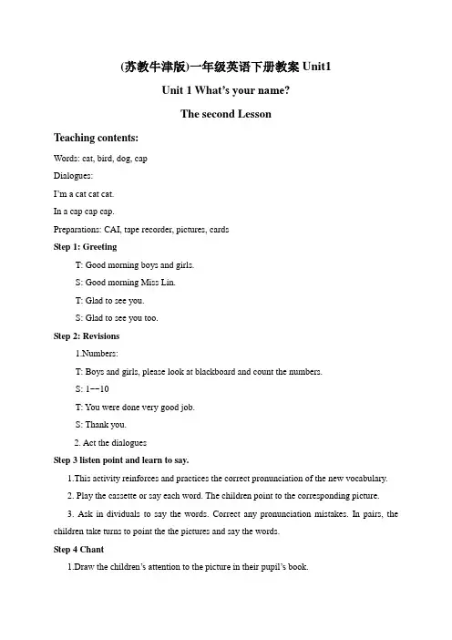 小学译林牛津英语一年级下 unit1 Lesson2教案