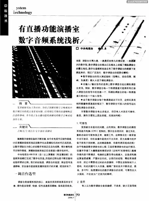 有直播功能演播室数字音频系统浅析