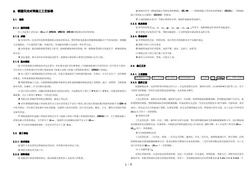 闪光对焊施工工艺标准