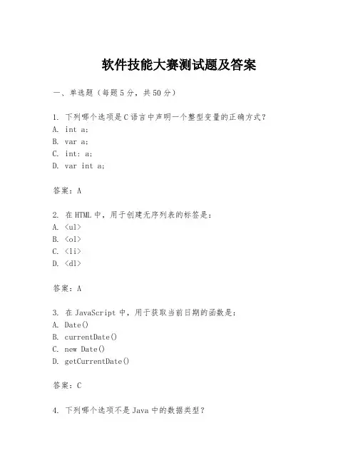 软件技能大赛测试题及答案