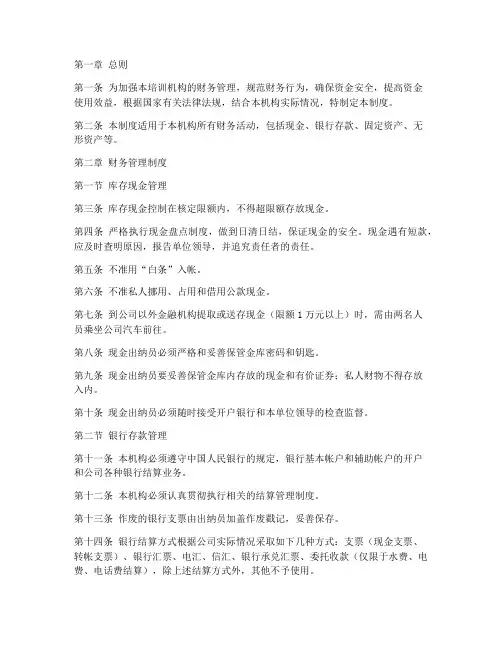 培训机构财物管理制度范本