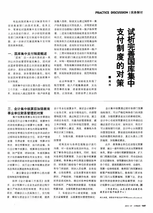 试析完善国库集中支付制度的对策