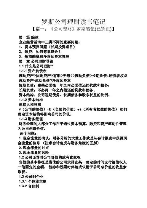 罗斯公司理财读书笔记