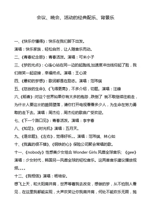 会议、晚会、活动的经典配乐、背景乐