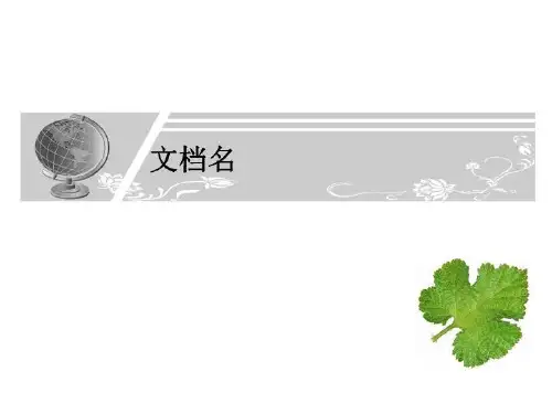 应用文写作教程第一章