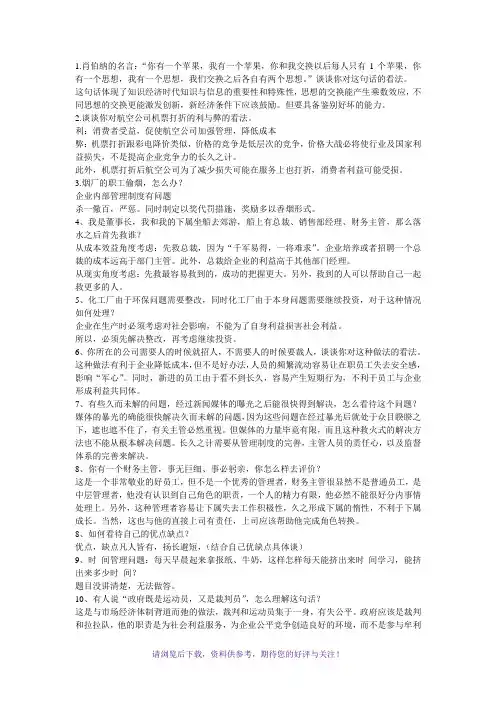 历年MBA面试100题(部分有答案)