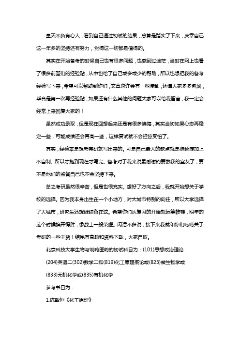 新版北京科技大学生物与医药专硕考研经验考研参考书考研真题