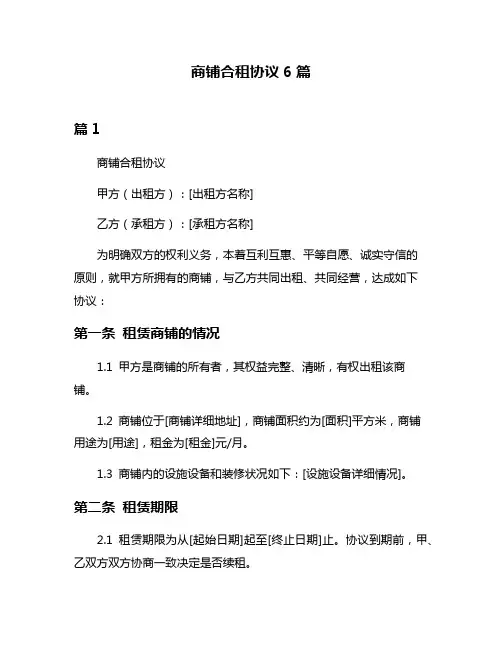 商铺合租协议6篇