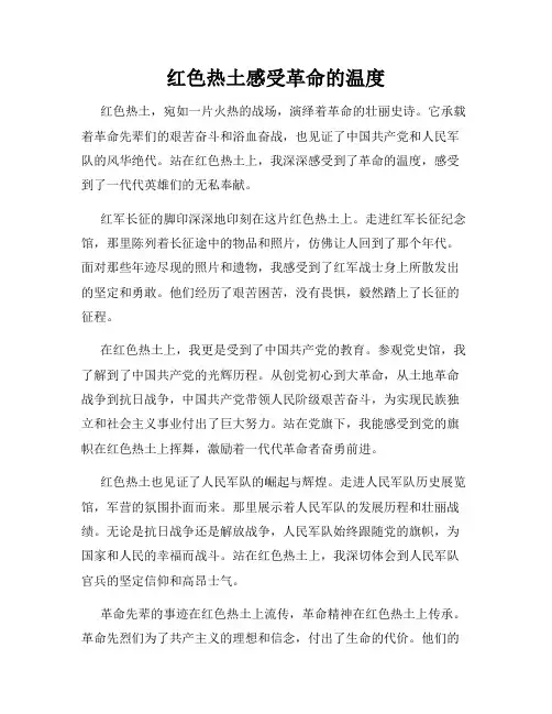 红色热土感受革命的温度