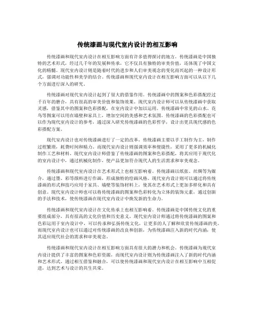 传统漆画与现代室内设计的相互影响