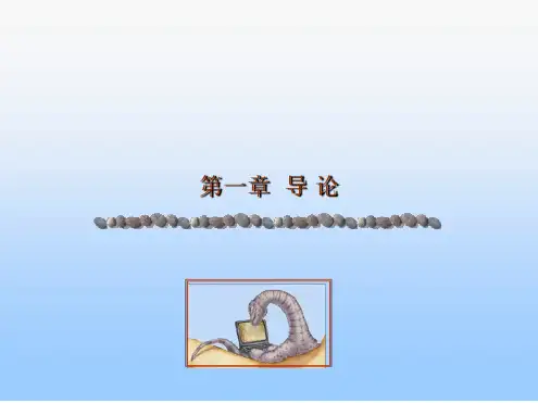 苏州大学操作系统概念第一章