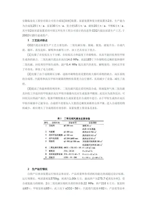 尿素技改小结