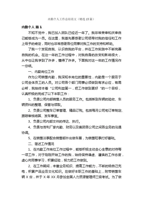 内勤个人工作总结范文（精选15篇）