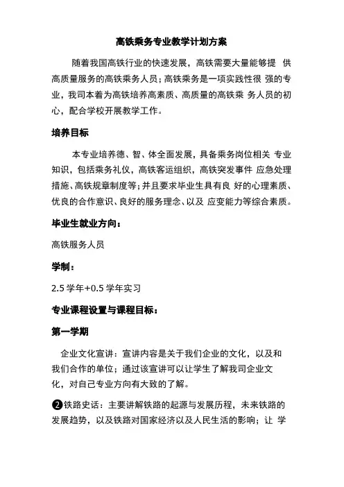 高铁乘务专业