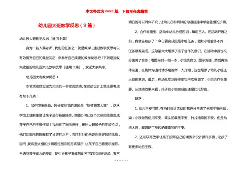 幼儿园大班教学反思(9篇)