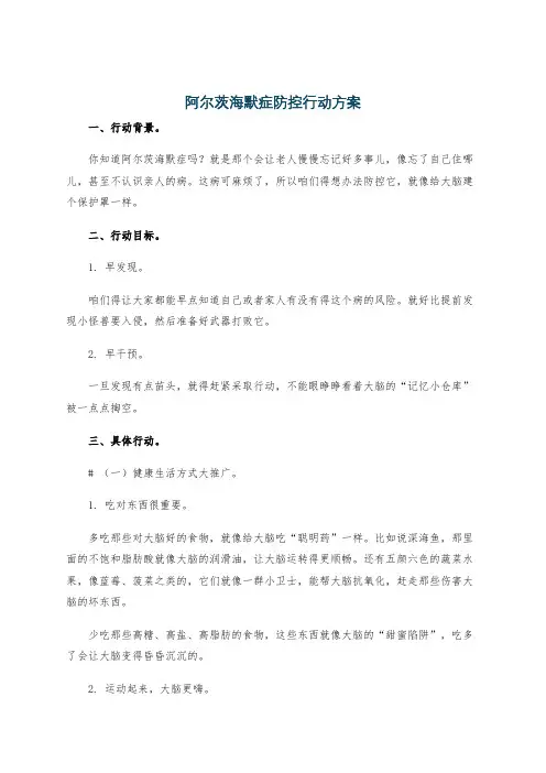 阿尔茨海默症防控行动方案