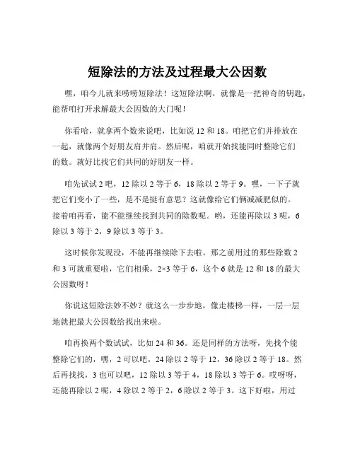 短除法的方法及过程最大公因数