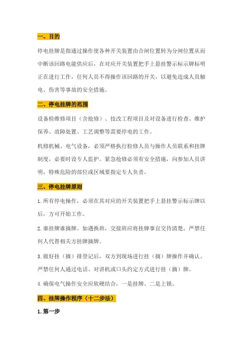 电气挂(摘)牌安全管理制度