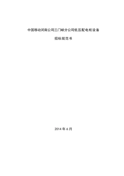 低压柜技术规范书
