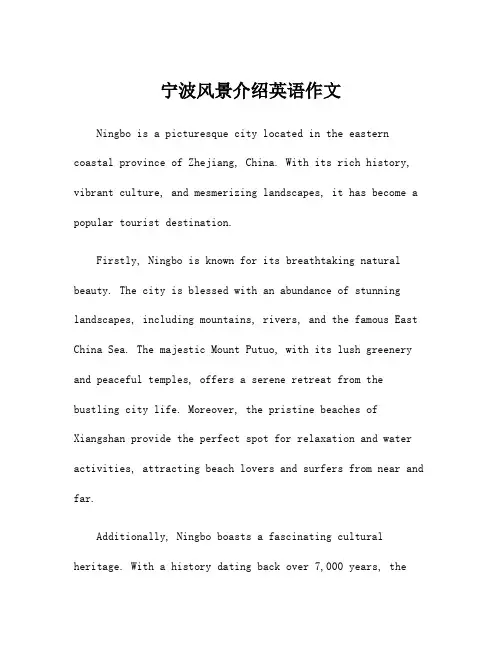 宁波风景介绍英语作文