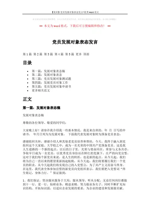 【优质】党员发展对象表态发言-优秀word范文 (9页)