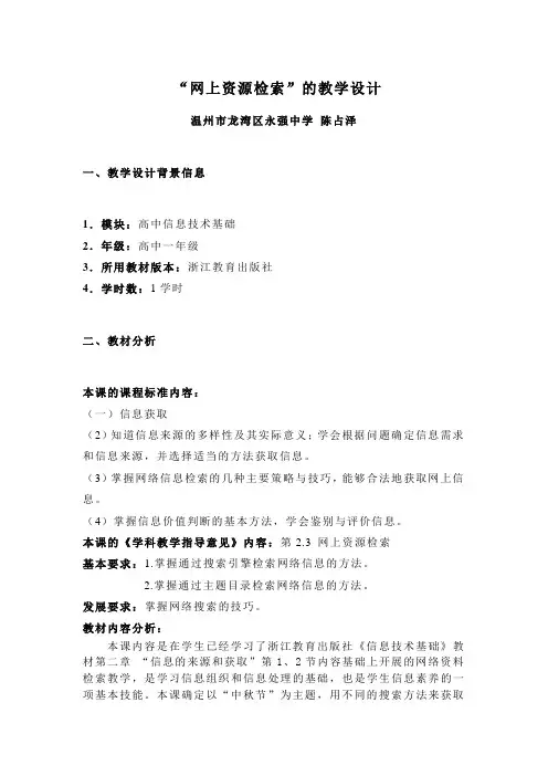《网络信息检索》教案