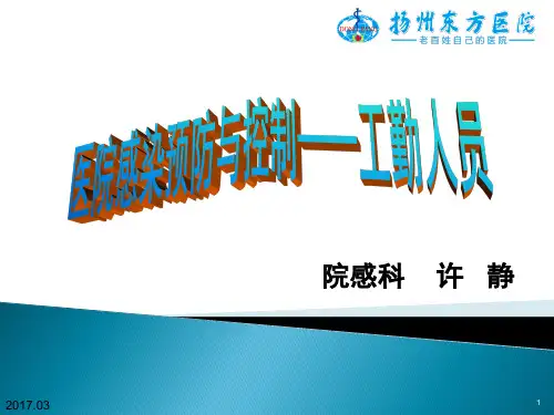 护工院感知识培训资料