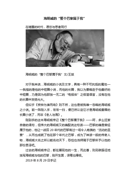 海明威的“整个巴黎属于我”