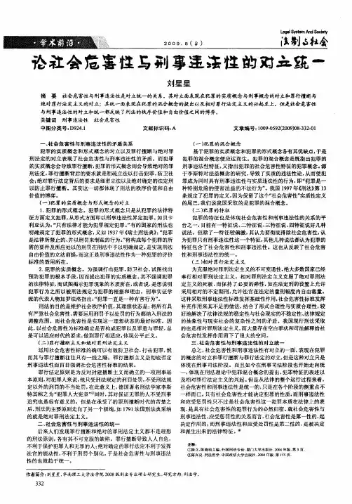 论社会危害性与刑事违法性的对立统一