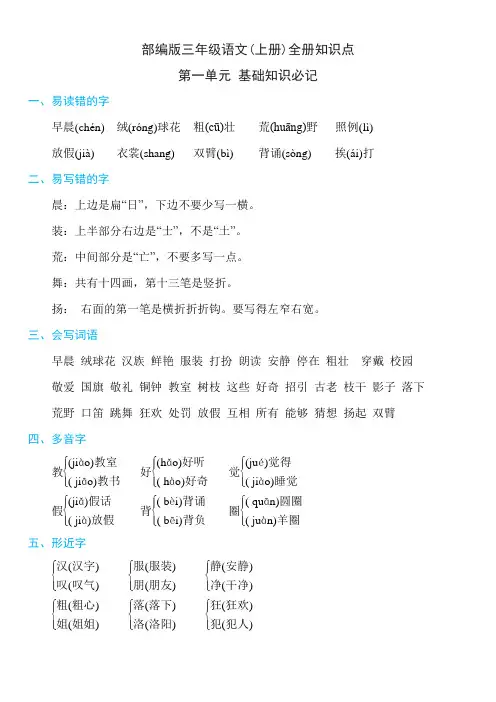 部编版三年级语文(上册)全册知识点整理