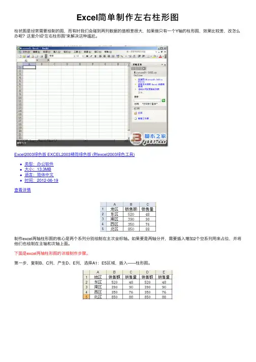 Excel简单制作左右柱形图