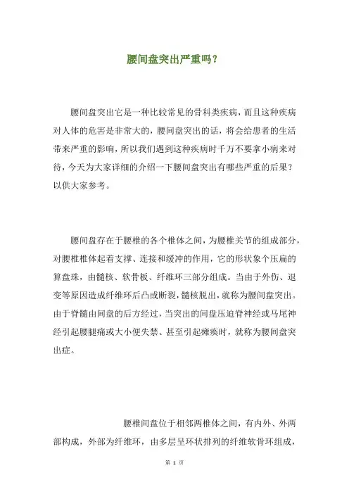 腰间盘突出严重吗？