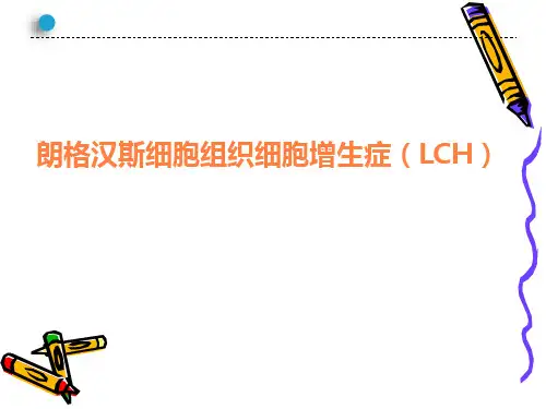 朗格汉斯细胞组织细胞增生症PPT课件
