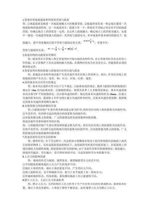 荷载与结构设计方法解答