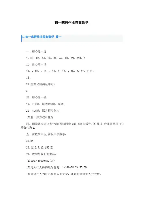初一寒假作业答案数学