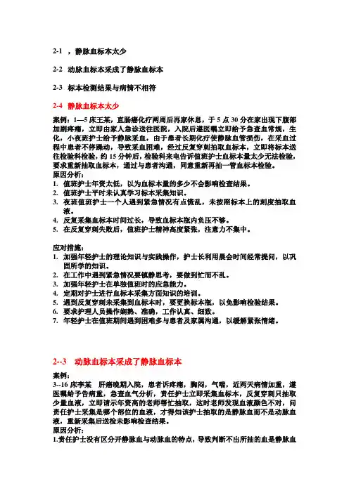 护理不良事件汇总