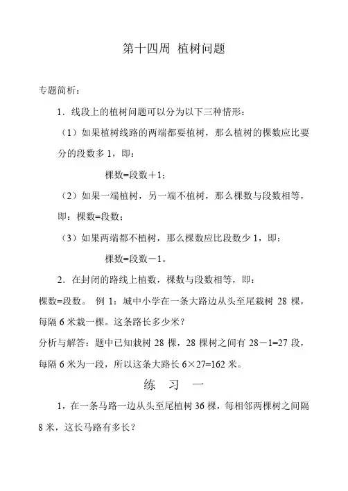 四年级数学  植树问题